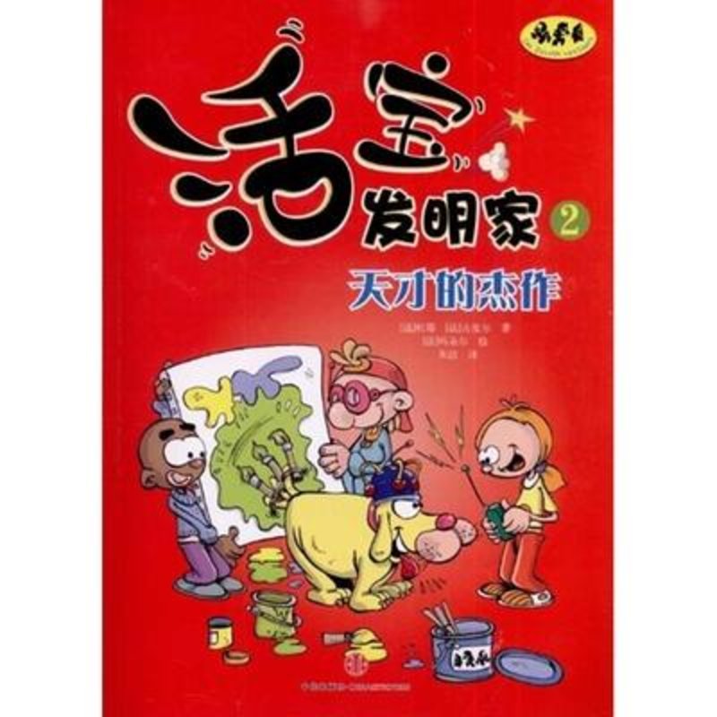 活寶發明家2【圖片 價格 品牌 報價】-國美