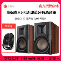 惠威D300 有源HIFI音箱 多媒体电脑电视音响 6.5英寸低音喇叭蓝牙
