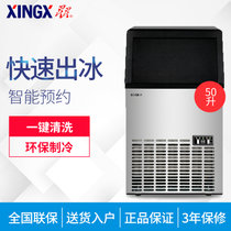 星星(XINGX) 50升 商用制冰机冰块机奶茶店家用小型迷你全自动大型方冰机 冷饮 抽水式 银色 XZB-50C