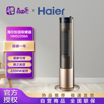 海尔(Haier) HNS2208A 暖风机  加湿取暖器 立式家用电暖风 浴室热风电暖器 节能省电 速热电暖气