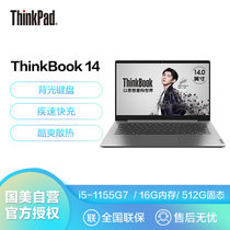 联想ThinkBook 14 11代酷睿i5 新款 14英寸商务办公笔记本电脑(标配i5-1155G7 16G 512G  FHD屏 高色域)银灰