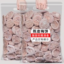 日式梅饼500g散装陈皮话梅肉无核梅子酸梅干酸甜梅子休闲蜜饯零食(【独立小包装】蜂蜜味日式梅饼2斤（500gX2袋）)