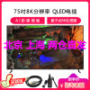 三星（SAMSUNG）QA75Q900RBJXXZ 75英寸 8K分辨率 QLED光质量子点 QHDR 智能网络液晶电视