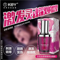 KEY女性快感增强液加强版女用高潮液助情喷剂20ml 成人用品(助情女用精油20ml)