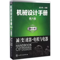 【新华书店】机械设计手册（单行本D6版）（减(变)速器·电机与电
