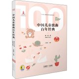 中国儿童歌曲百年经典 D4卷