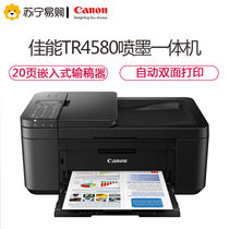 佳能(Canon)TR4580彩色喷墨照片打印机复印机扫描机传真机手机无线WiFi自动双面打印一体机家用学生小型办公A4