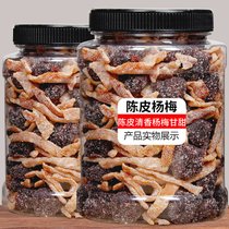 陈皮冰糖杨梅500g大罐装梅子九制杨梅干蜜饯果干蜜饯果脯休闲零食(【精品大罐装】冰糖陈皮杨梅1斤（净含量500克X1罐）)