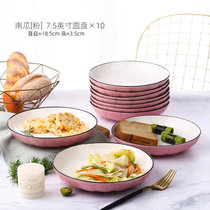 新款菜盘3/6/10个日式餐盘创意陶瓷碟子网红盘子套装个性餐具组合(南瓜粉 10个7.5英寸圆盘 默认版本)
