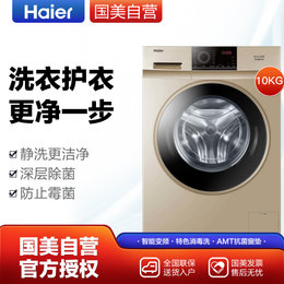 海尔(Haier)XQG100-B816G 10kg 变频滚筒洗衣机 大容量 高温筒自洁 深层洁净 智控面板 琥珀金