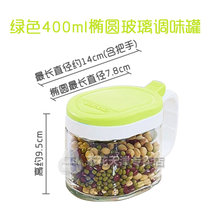 茶花正品 玻璃调味罐 圆形调味瓶 椭圆形调料盒厨房用品 6011(（椭圆）绿色 默认版本)