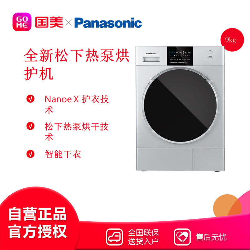 松下panasonicfdc9058s9kg银热泵式干衣机纳诺怡黑科技护理衣物智能干