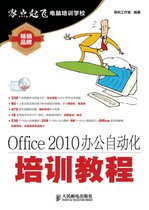 Office2010办公自动化培训教程(附光盘)/零点起飞电脑培训学校