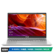 华硕顽石(ASUS)六代FL8700 15.6英寸笔记本电脑(i5-8265U 4G 256GSSD MX110 2G独显 16G傲腾)银色