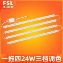 FSL佛山照明 LED吸顶灯改造灯条灯板H灯管调光调色长方形灯珠长条高亮贴片(三档调色 一拖四24W)