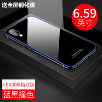 VIVONEX手机壳金属玻璃后盖 vivo nex保护套防摔全包男女款个性时尚外壳(蓝黑撞色 NEX屏幕指纹版)