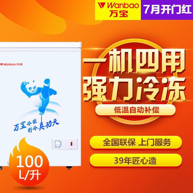 【官方直营】万宝(wanbao)bc/bd-100d 100l小冰柜家用冷柜立式单门