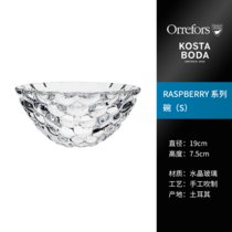 Orrefors 进口手工水晶玻璃碗家用Sarek水果蔬菜沙拉碗透明带盖(RASPBERRY系列碗-S 默认版本)