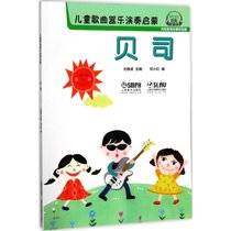 儿童歌曲器乐演奏启蒙（贝司）