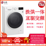 LG WD-C51KNF20 7公斤直驱变频洗烘干一体全自动家用滚筒洗衣机 节能静音 高温洗 一级能效 桶自洁家用洗衣机
