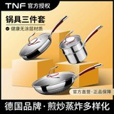 TNF米兰系列锅套装 炒锅+煎锅+汤锅CG32JG28TG24 烹饪方便