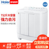 海尔(Haier) XPB70-1186BS 7公斤 双缸洗衣机