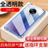 vivos6手机壳 VIVO S6手机壳 手机套 保护壳 透明硅胶软壳全包防摔气囊保护套+钢化膜