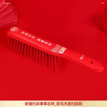 结婚用品木质床刷红色扫床毛刷婚庆刷床刷子清洁床上卧室高档家用(木质结婚床刷（新婚扫床）)