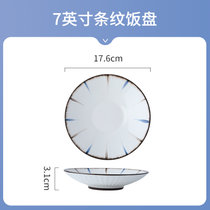 蓝和日式菜盘子家用餐具陶瓷碗碟子深盘汤盘鱼盘创意水果餐盘平盘(SR736蓝和-7英寸条纹盘 默认版本)