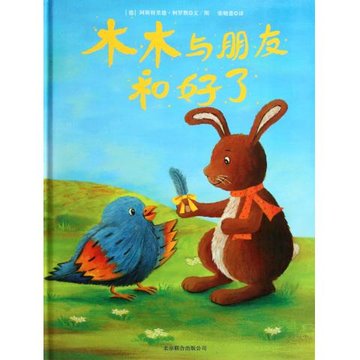 木木与朋友和好了精