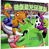 【新华书店】恐龙加油!运动体验绘本•超级恐龙足球队