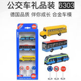 SIKU模型公交车礼品装6303