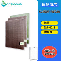 沅瑢originallife适配海尔空气净化器滤网滤芯可水洗过滤网净化网 KJ450F-HY02A(标准版)