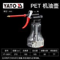 YATO机油壶铜嘴小机油滴壶金属注油加油器机油加注器齿轮油加注器(YT-0691PET油壶270cc)
