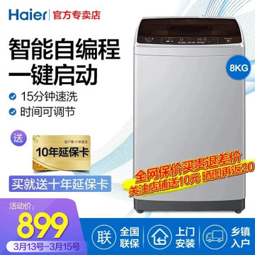 Haier/海尔洗衣机全自动家用波轮8公斤大容量静音(送货入户)