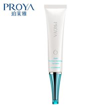 珀莱雅海洋活润保湿眼霜G