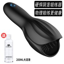 飞机杯男用阴茎锻练脱敏龟头训练器拉伸按摩降低玩具敏感度自尉性(阴茎龟头锻练器【久-硬-长】+送润滑)