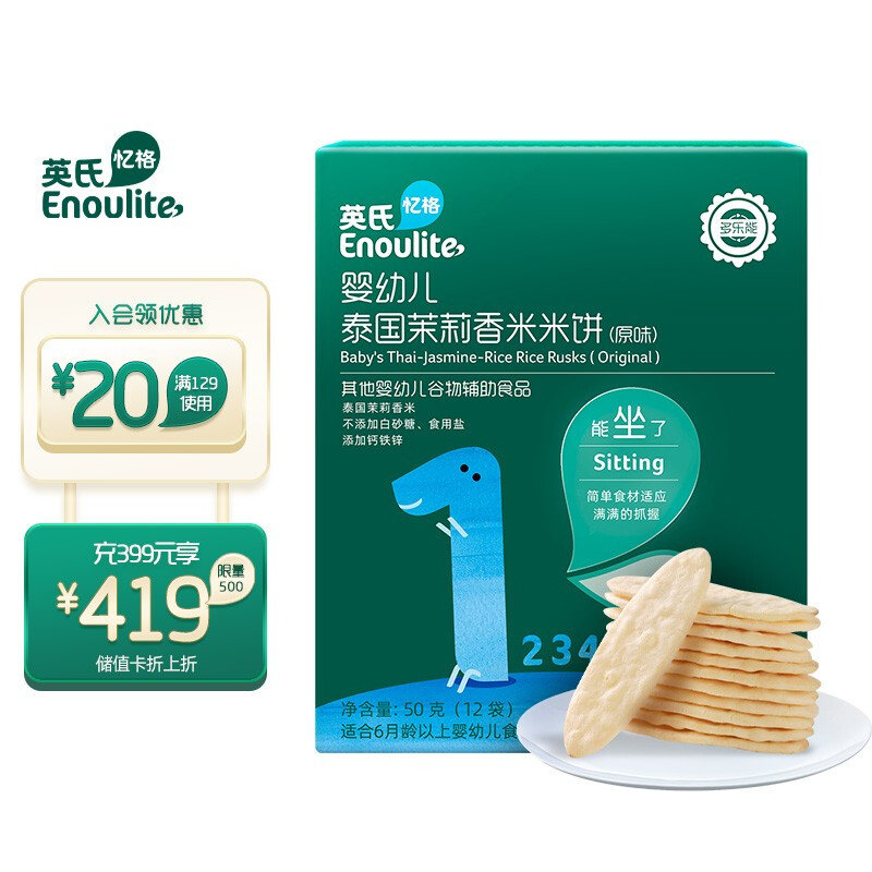 英氏宝宝零食多乐能系列婴幼儿米饼50g国美超市甄选