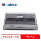 标拓（biaotop）AR790针式打印机快递单发票出库单打印机