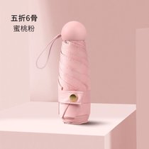 五折太阳伞小巧便捷防晒防紫外线女学生折叠晴雨两用口袋胶囊雨伞(蜜桃粉【轻巧6骨air】 默认)