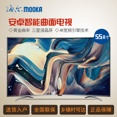 海尔模卡（MOOKA）55Q3M 三星液晶屏 4K宽频引擎技术（非4K分辨率） 64位高速处理器55英寸安卓智能曲面电视