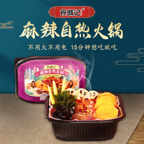 食城记麻辣自热火锅300g*12盒*30份【仅供上海】 不用火不用电15分钟想吃就吃