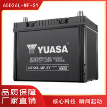 汤浅汽车电瓶蓄电池以旧换新配送上门 MF-SY系列 免安装费(65D26L-MF-SY)