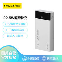 品胜【Pisen】移动电源21000毫安22.5W双向快充苹果白