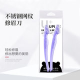 uplus优家不锈钢网纹彩色防滑修眉刀*2支 修眉 剃毛 剃刀 防滑