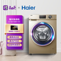 海尔（Haier） 10公斤 家用大容量 全自动滚筒洗衣机 变频香薰祛味 巴氏chu菌