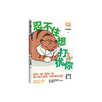 bibi动物园 忍不住想打扰你 （无书签）