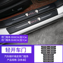 汽车门槛条防踩防护条踏板贴后备箱保护条通用防撞条装饰用品大全(轻关车门【门槛】【八条装】)