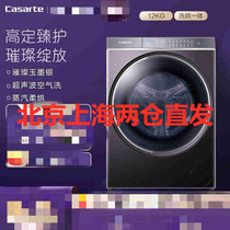 Casarte/卡萨帝 C1 HD12S6LU1 12kg滚筒家用洗烘一体直驱变频洗衣机