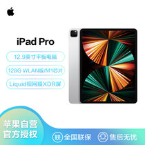 Apple iPad Pro 12.9英寸平板电脑 2021年新款 WLAN版/M1芯片Liquid视网膜XDR屏银色